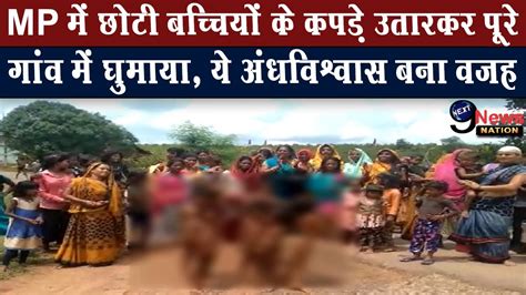 indian teen naked girl|Madhya Pradesh: Minor girls paraded naked in India rain ritual